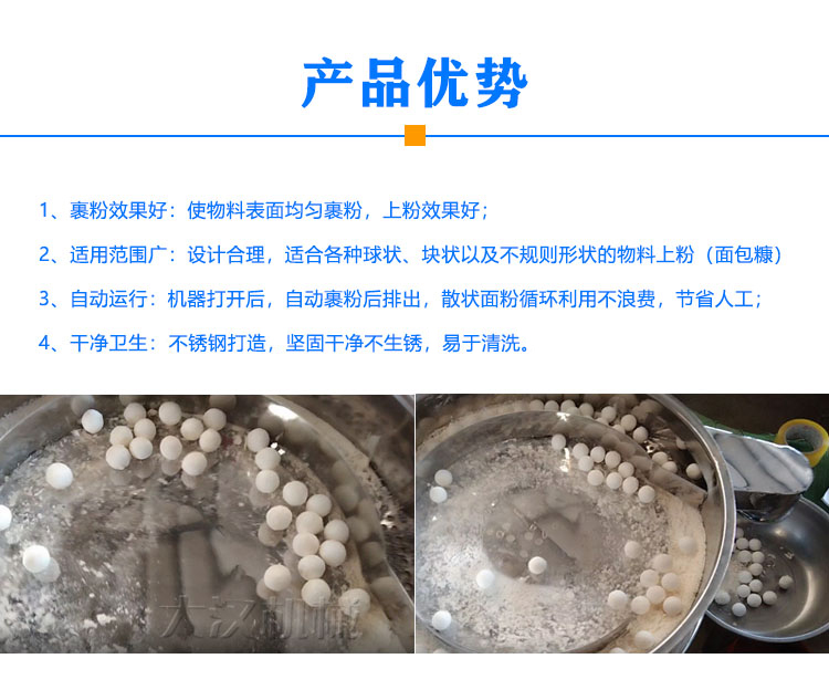 振動裹粉機(jī)優(yōu)勢