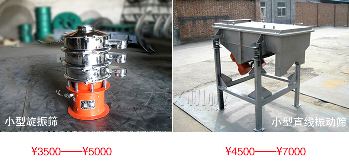 小型振動(dòng)篩多少錢?