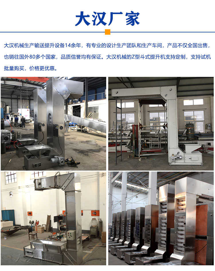 z型斗式提升機(jī)廠(chǎng)家