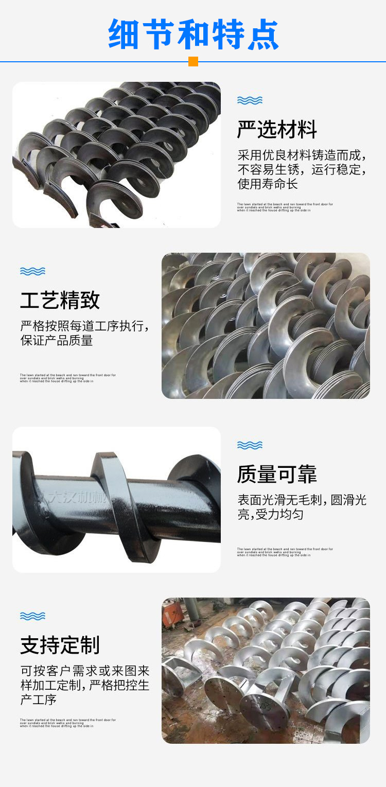 螺旋輸送機葉片細節(jié)特點