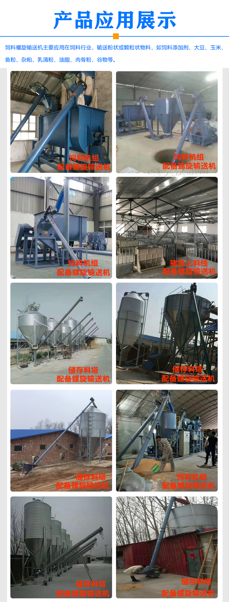 飼料螺旋輸送機應(yīng)用