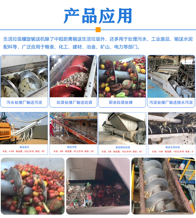 生活垃圾螺旋輸送機應用