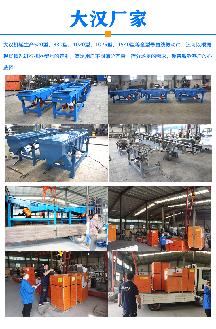 520型直線振動篩廠家